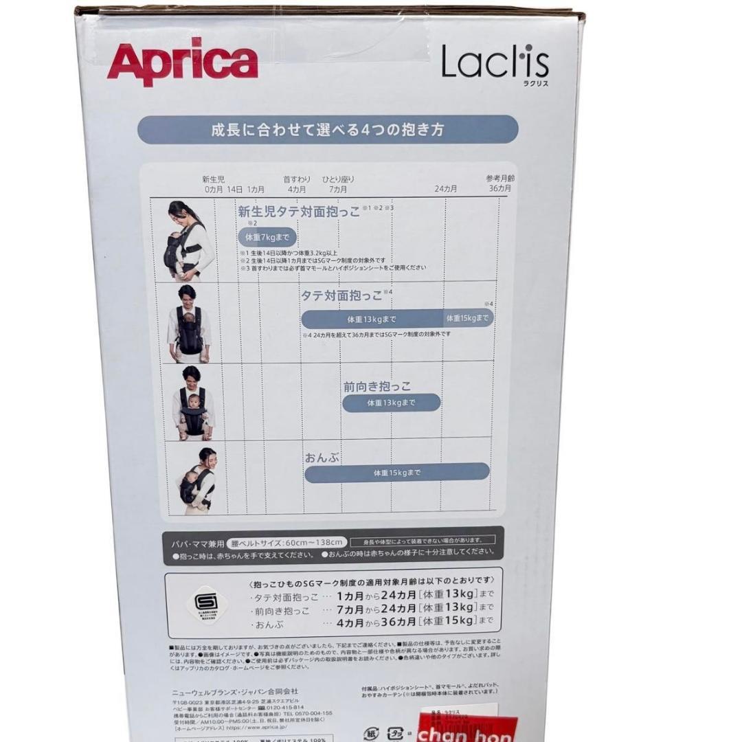 Aprica アップリカ　Laclis ラクリス メッシュ 抱っこ紐 ブラック