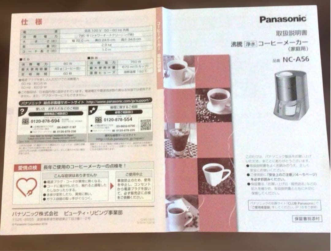 【美品】Panasonic NC-A56 コーヒーメーカー　全自動　マグカップ付