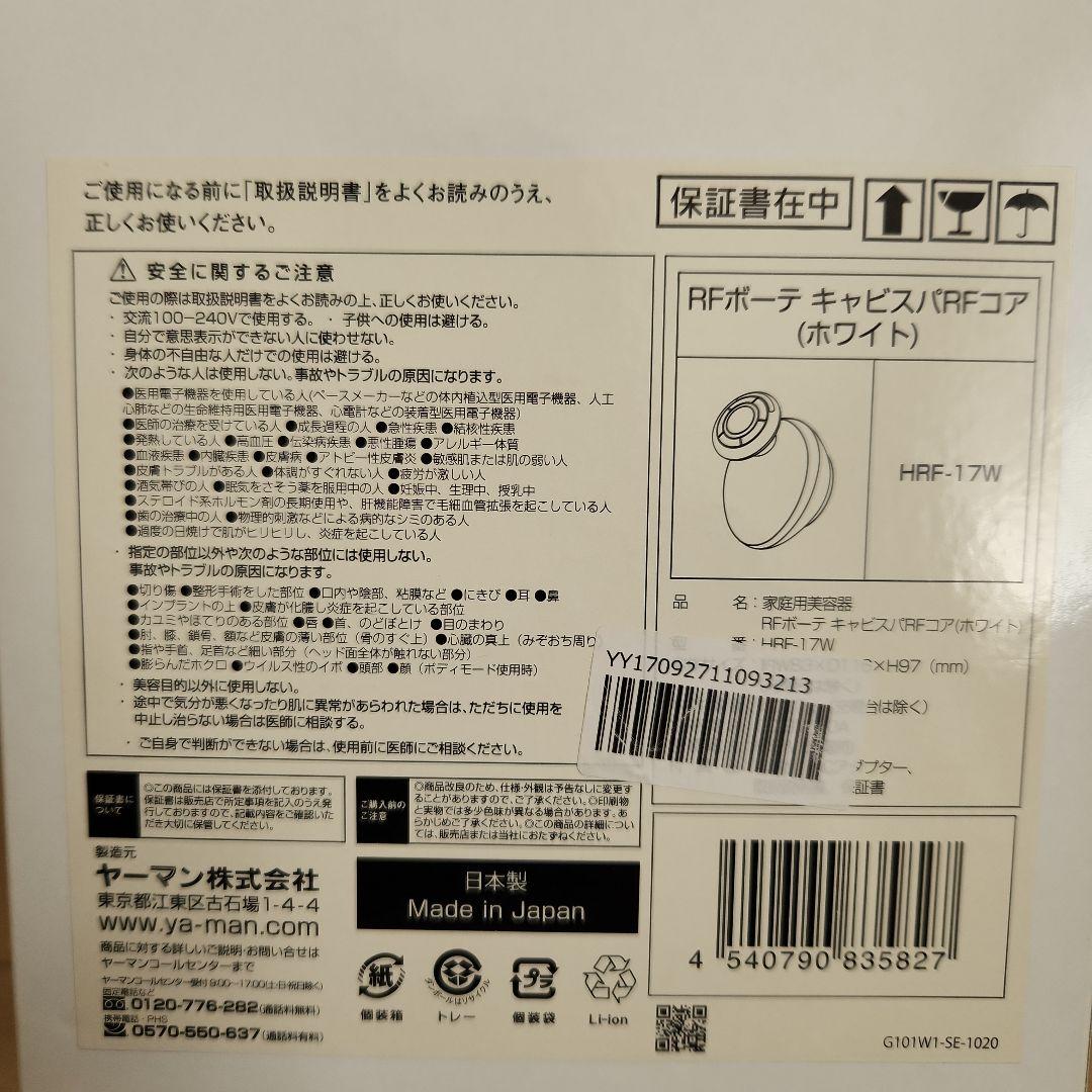 YA-MAN RFボーテキャビスパ HRF-17W ホワイト