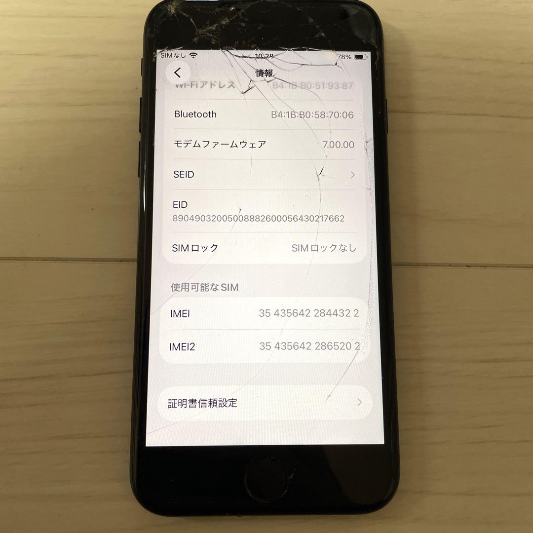 iPhoneSE2 本体 256GB 第2世代