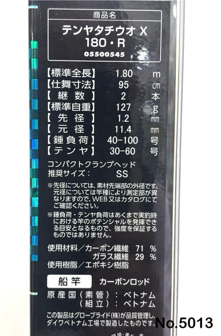 No.5013 TENYA TACHIUO X 180•R
