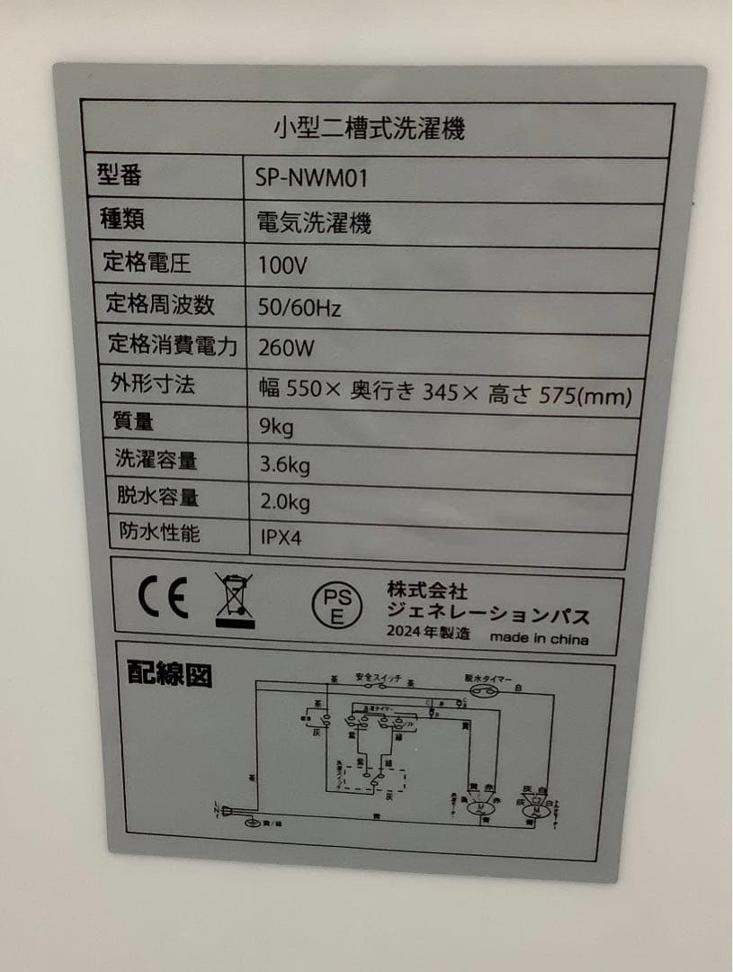 2024年製 小型二槽式洗濯機 SP-NWM01 洗濯3.6kg