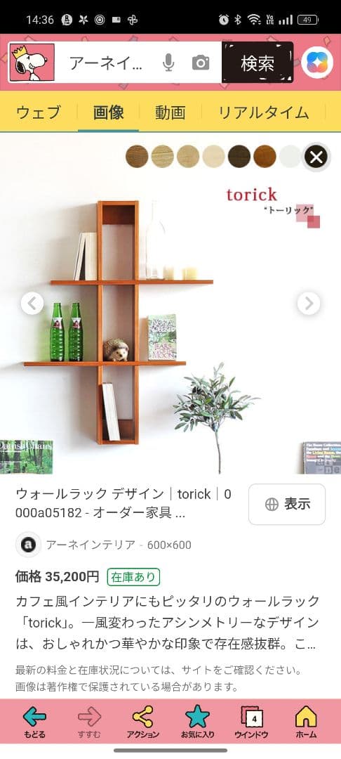 アーネインテリア　ウォールシェルフ　トーリッ