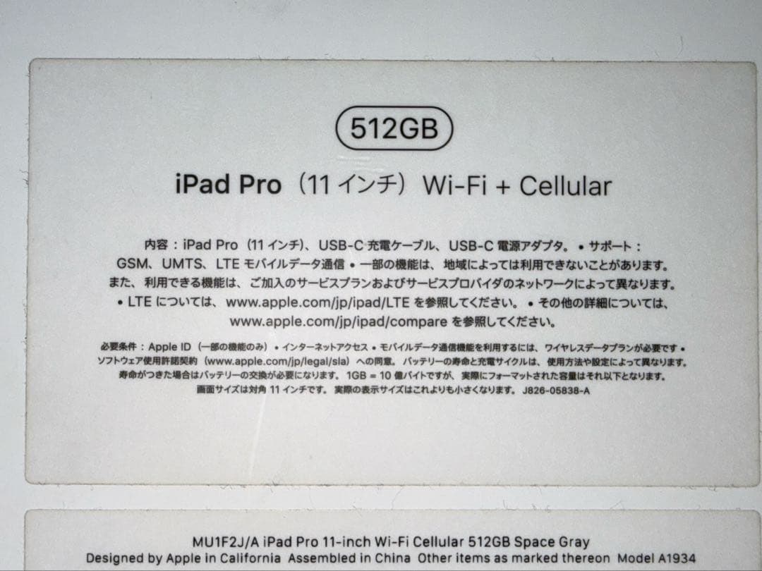 iPad Pro 11インチ 第1世代 Cellularモデル 512GB