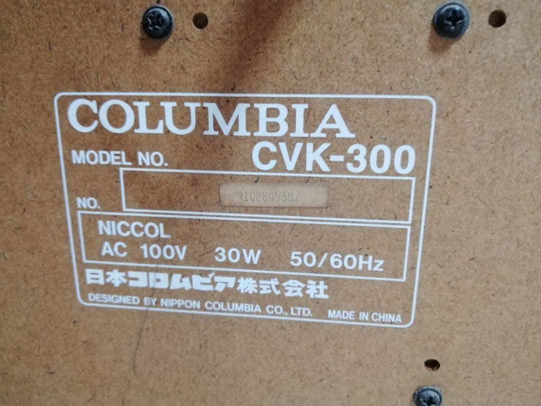 COLUMBIA CVK-300 ホームカラオケ マイク1本付き！ 送料無料！