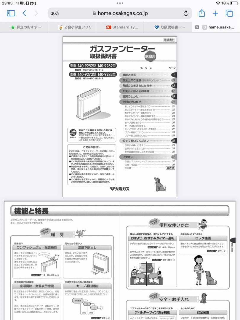 大阪ガスファンヒーター 8mガスコード付き　木造11畳