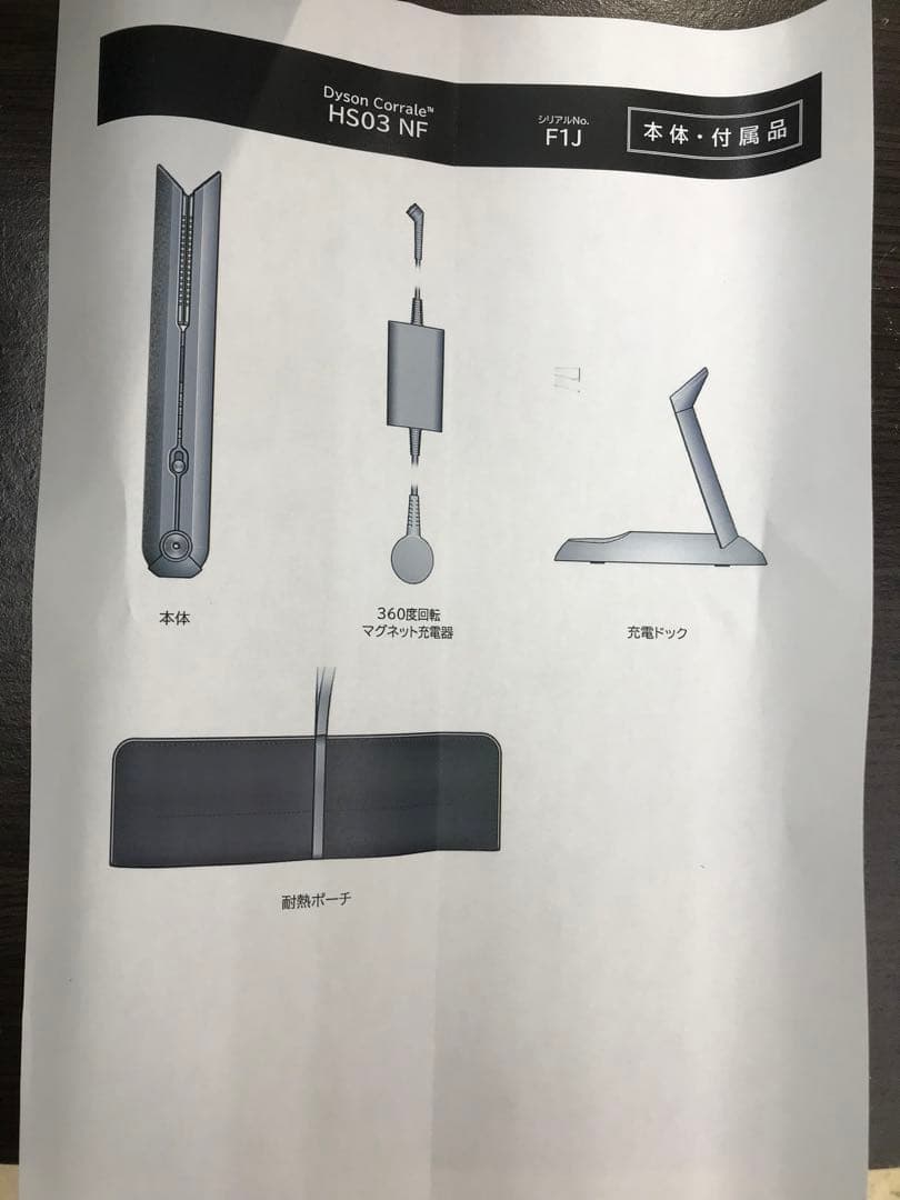 ダイソン HS03NF Dyson Corrale コードレスヘアアイロン