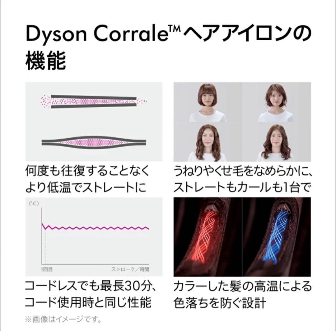 ダイソン HS03NF Dyson Corrale コードレスヘアアイロン