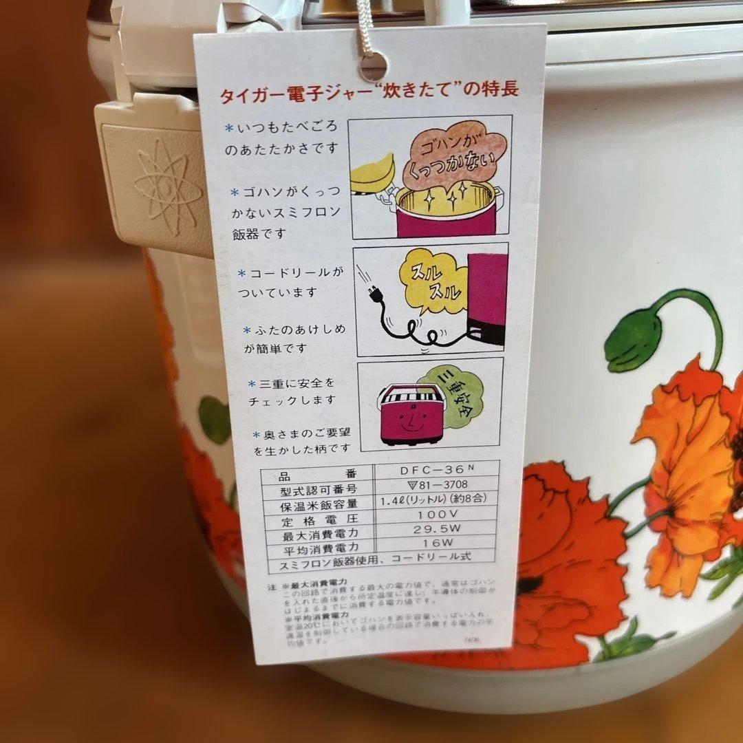 タイガー電子ジャー炊き立て 新品未使用8合当時物廃盤 昭和レトロ ビンテージ