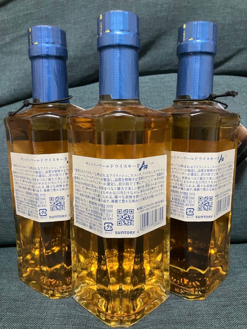 送料込♪3本！サントリー ワールドウイスキー 碧Ao 350ml 3本セット♪