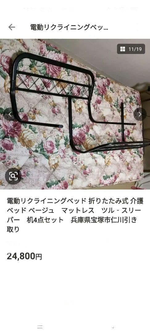 電動リクライニングベッド折りたたみ花柄マットレス ツルースリーパー 机4点セット