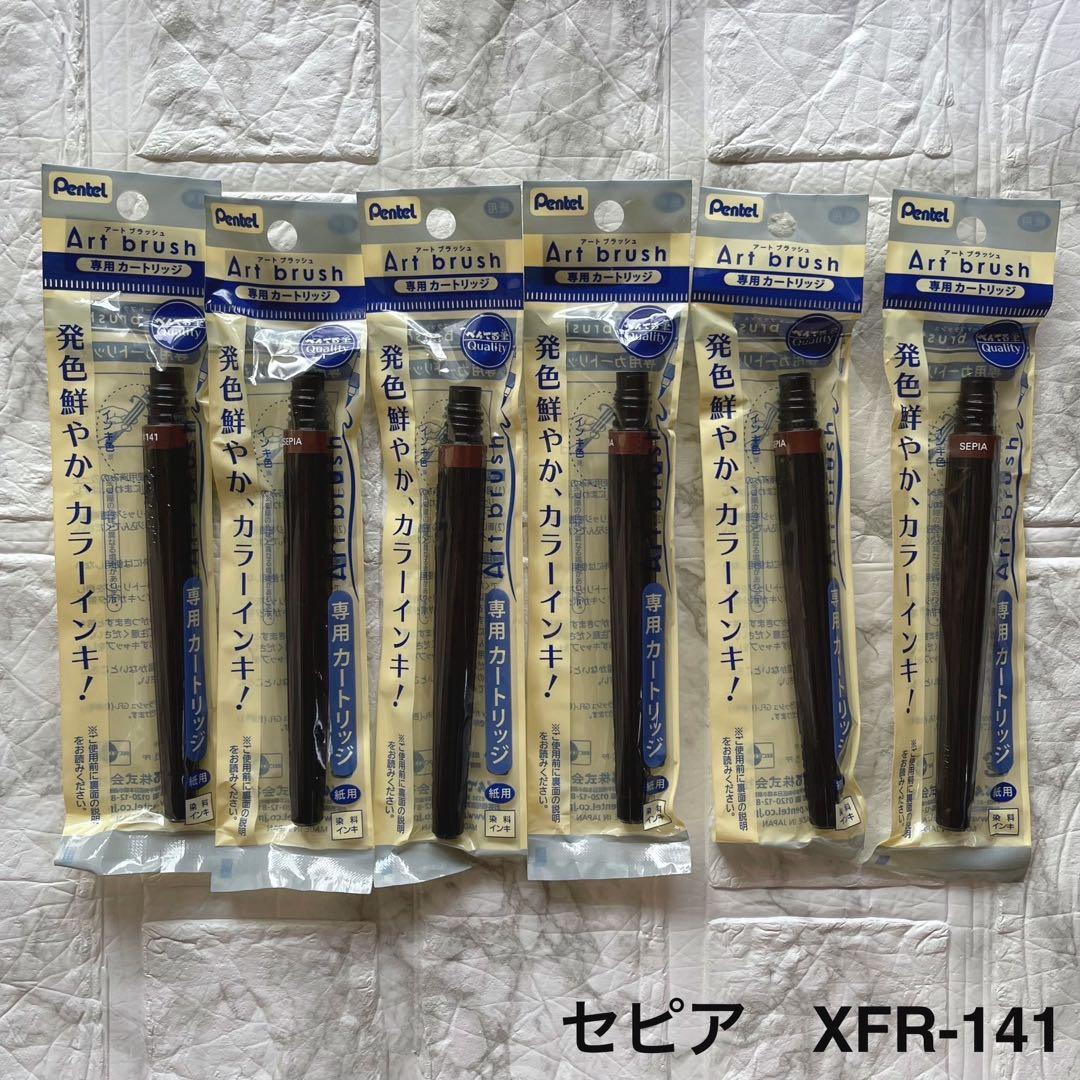 【UFO】送料込み ぺんてる アートブラッシュ 専用カートリッジ 75個
