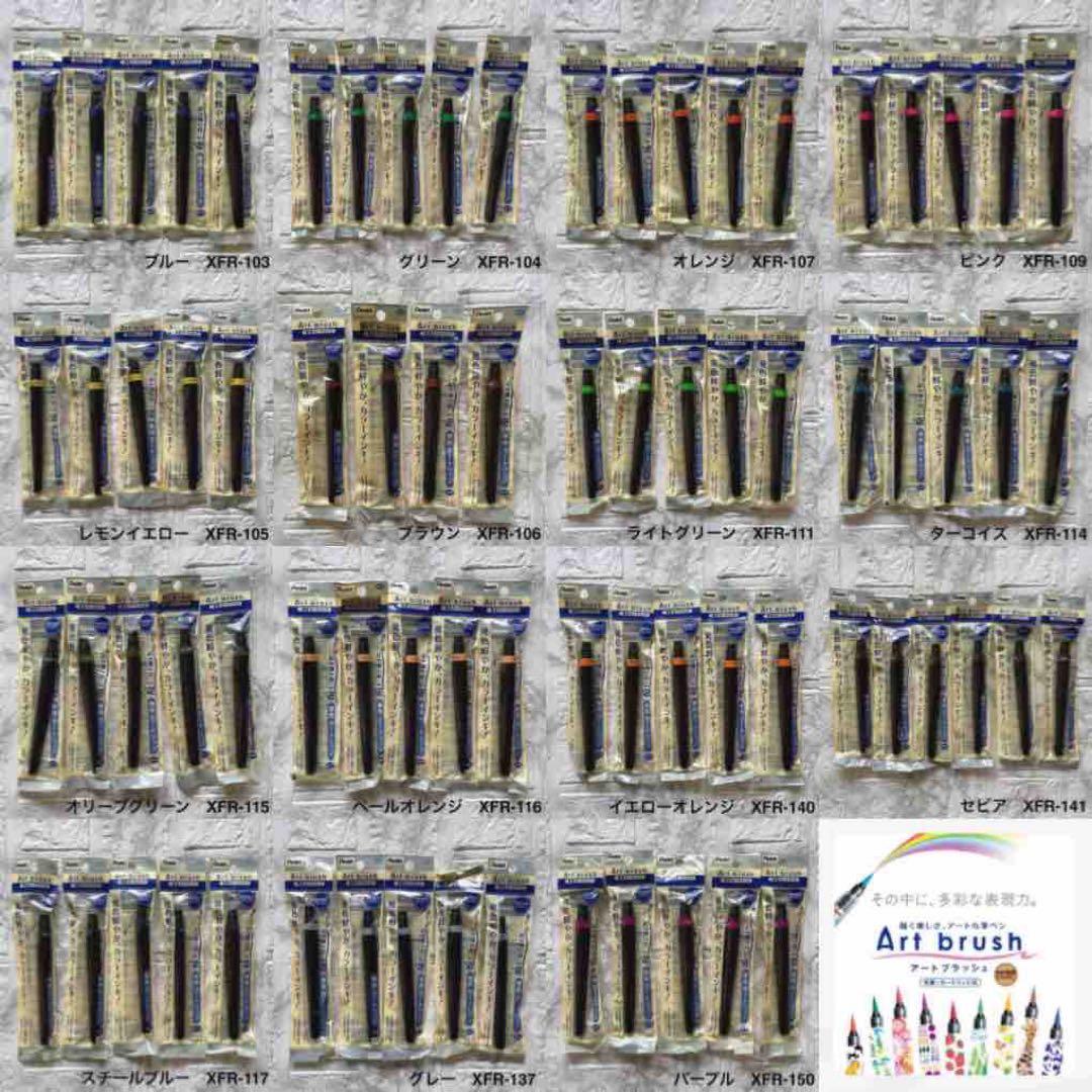 【UFO】送料込み ぺんてる アートブラッシュ 専用カートリッジ 75個