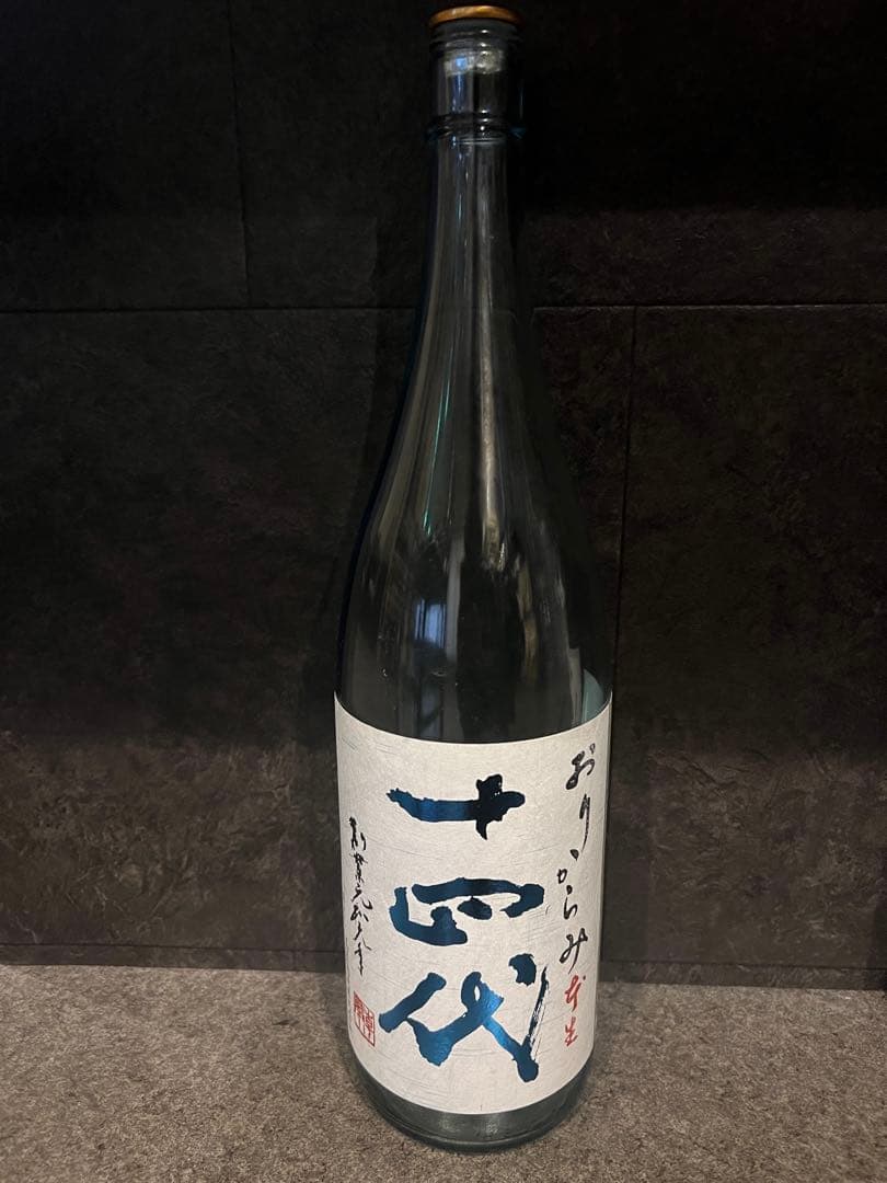 十四代　空瓶2025年4本
