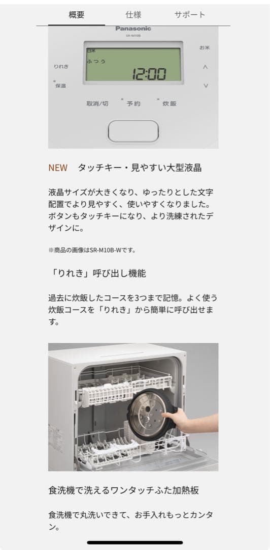 炊飯器 1升炊き　パナソニック