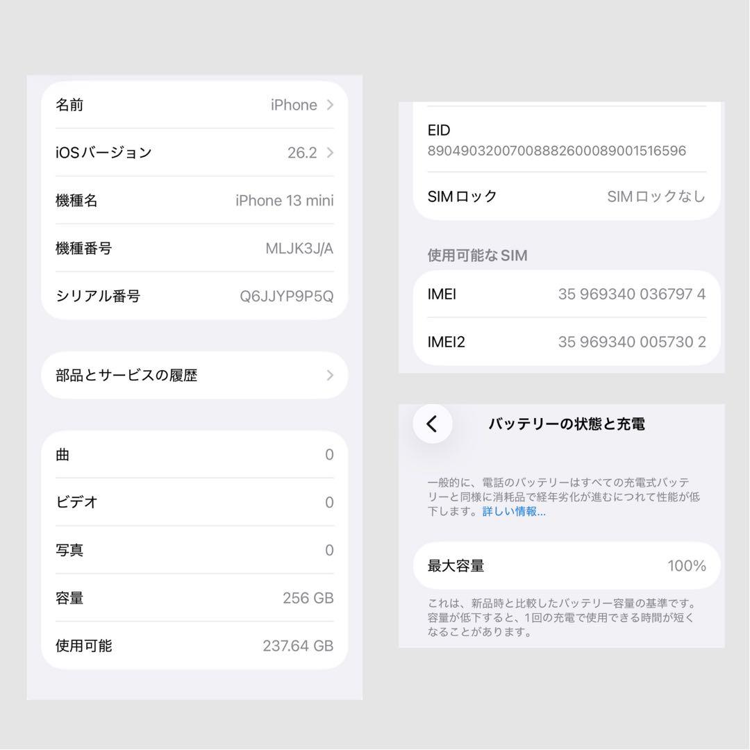 美品✨iPhone 13mini 256GB スターライト SIMフリー
