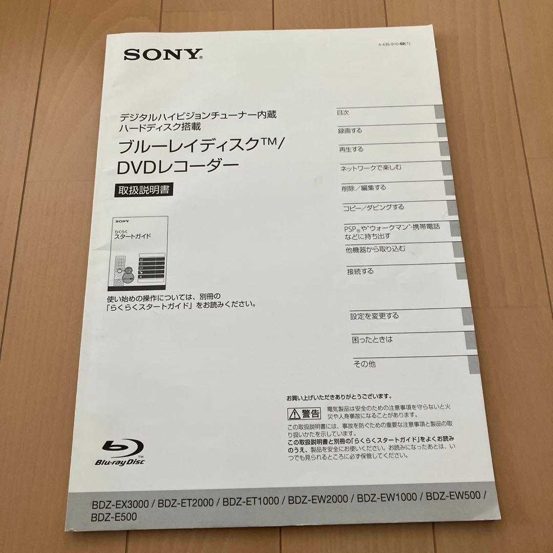 【SONY BDZ-E500】 ブルーレイ 純正リモコン付き