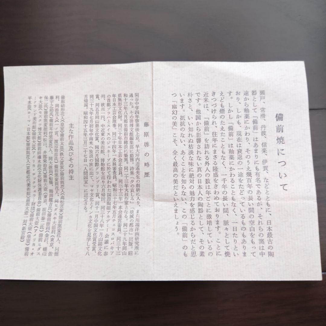 備前焼 人間国宝 藤原啓 茶碗 本物保証