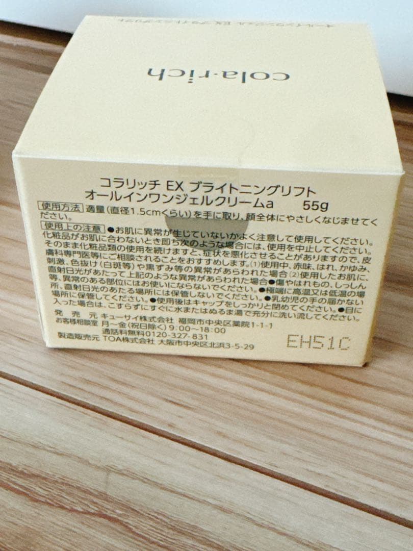 cola-rich EX ブライトニングリフト 55g 3個セット