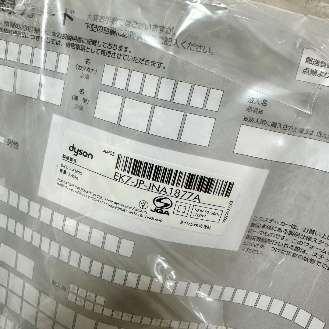 dyson AM05 hot&cool ダイソン 羽根なし 扇風機