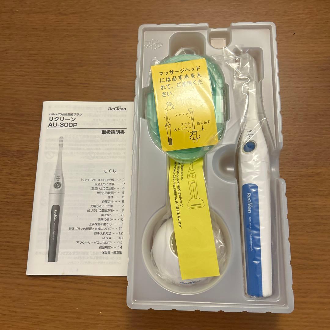 【セール中】【新品】ReClean (リクリーン)AU-300P 電動歯ブラシ