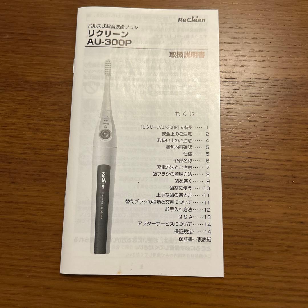 【セール中】【新品】ReClean (リクリーン)AU-300P 電動歯ブラシ