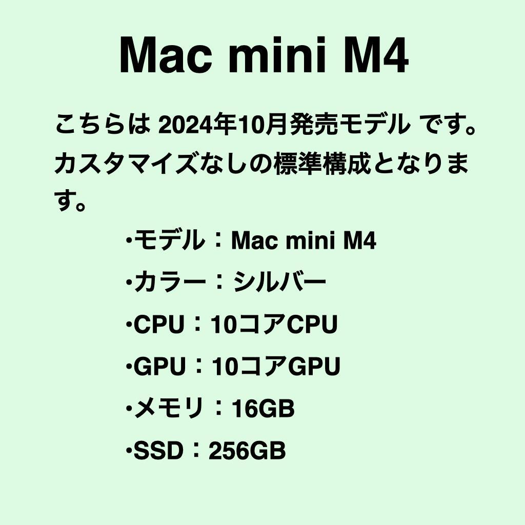 Apple Mac mini M4 2024年モデル