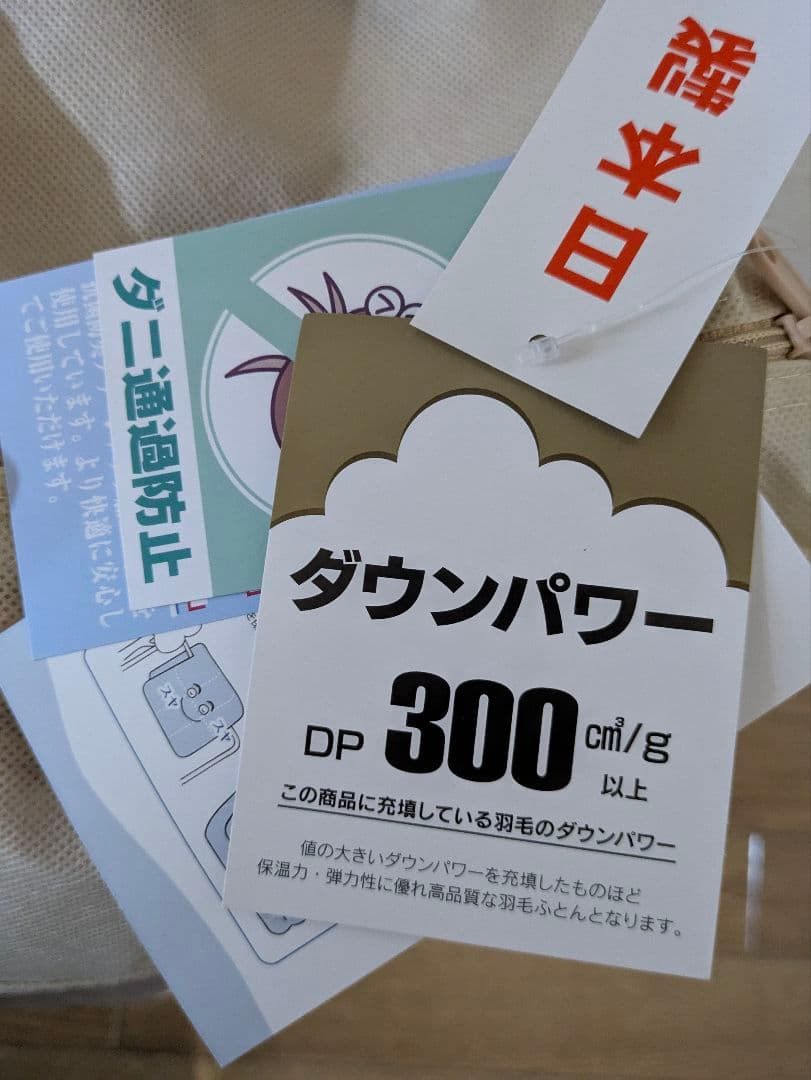 値下げ中　日本製　ダウン　布団