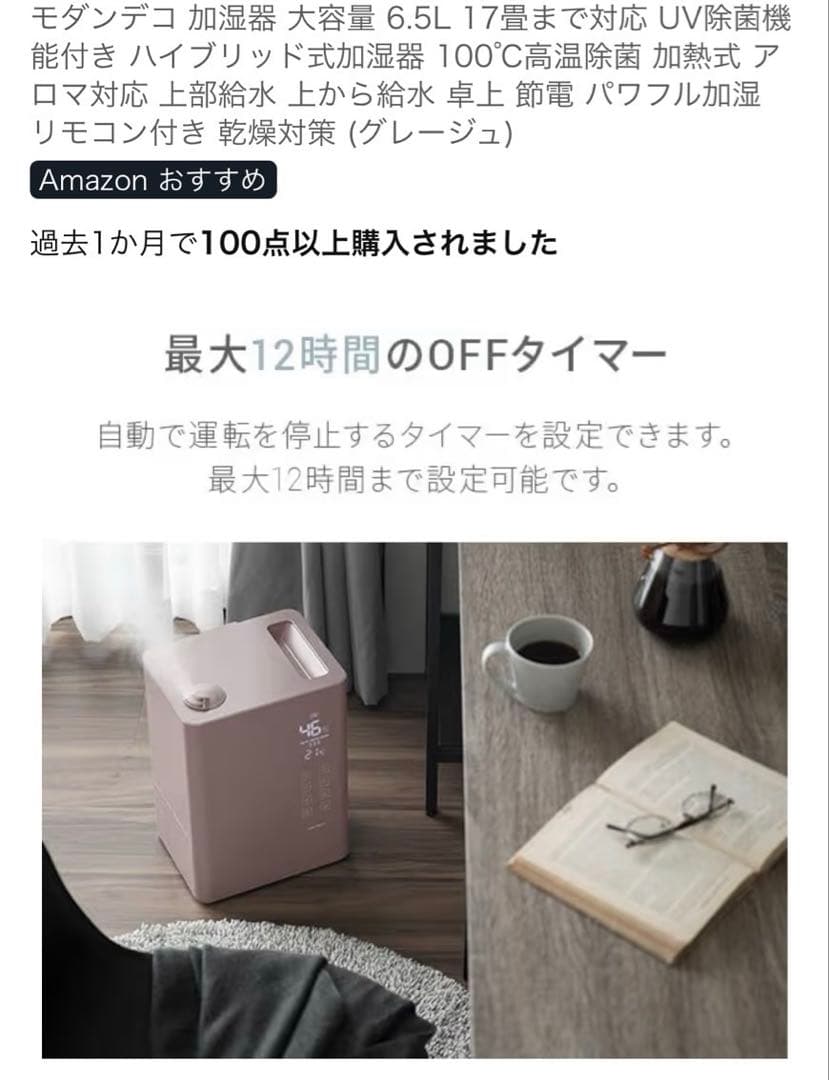 ★週末限定値下げ　アンドデコ　ハイブリット加湿器 jxh003j-24-ge