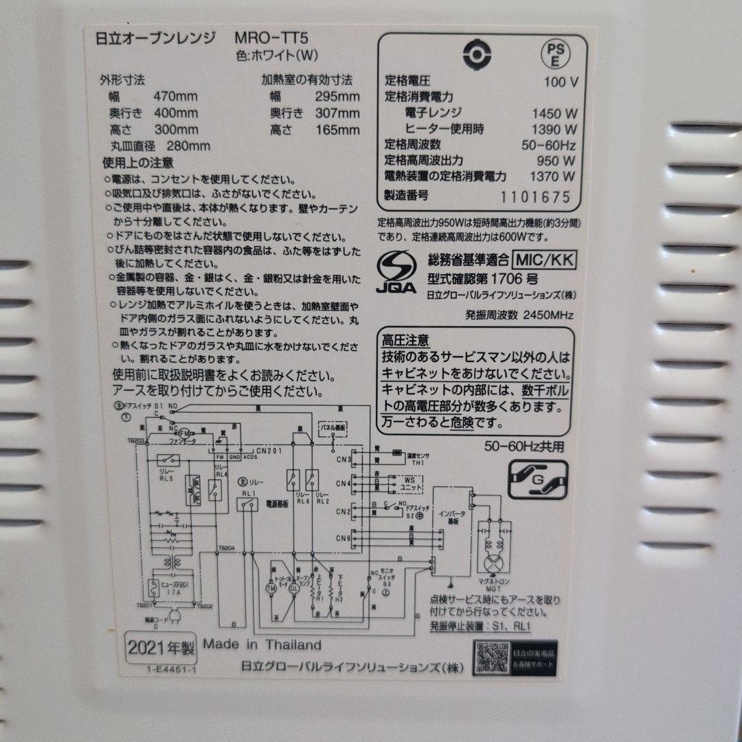 HITACHI MRO-TT5 電子レンジ・オーブン