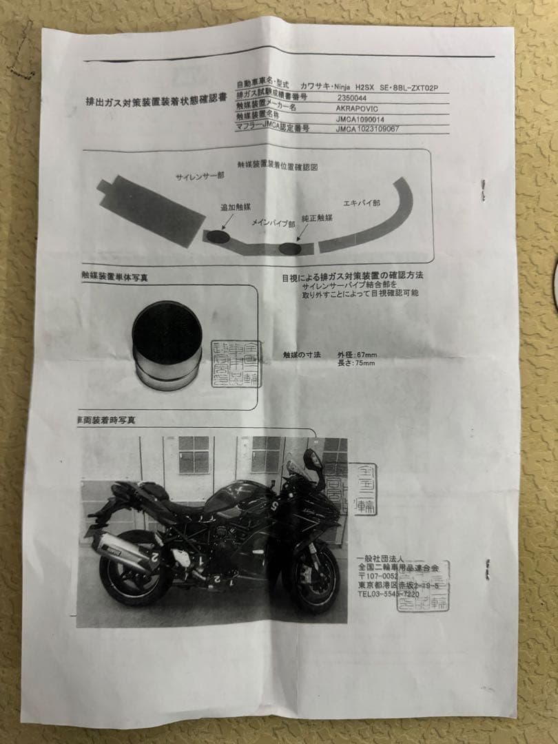AKRAPOVIC チタン製マフラー Ninja H2SX SE ZXT02P