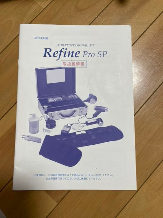 アミンリファインプロSP美容機器
