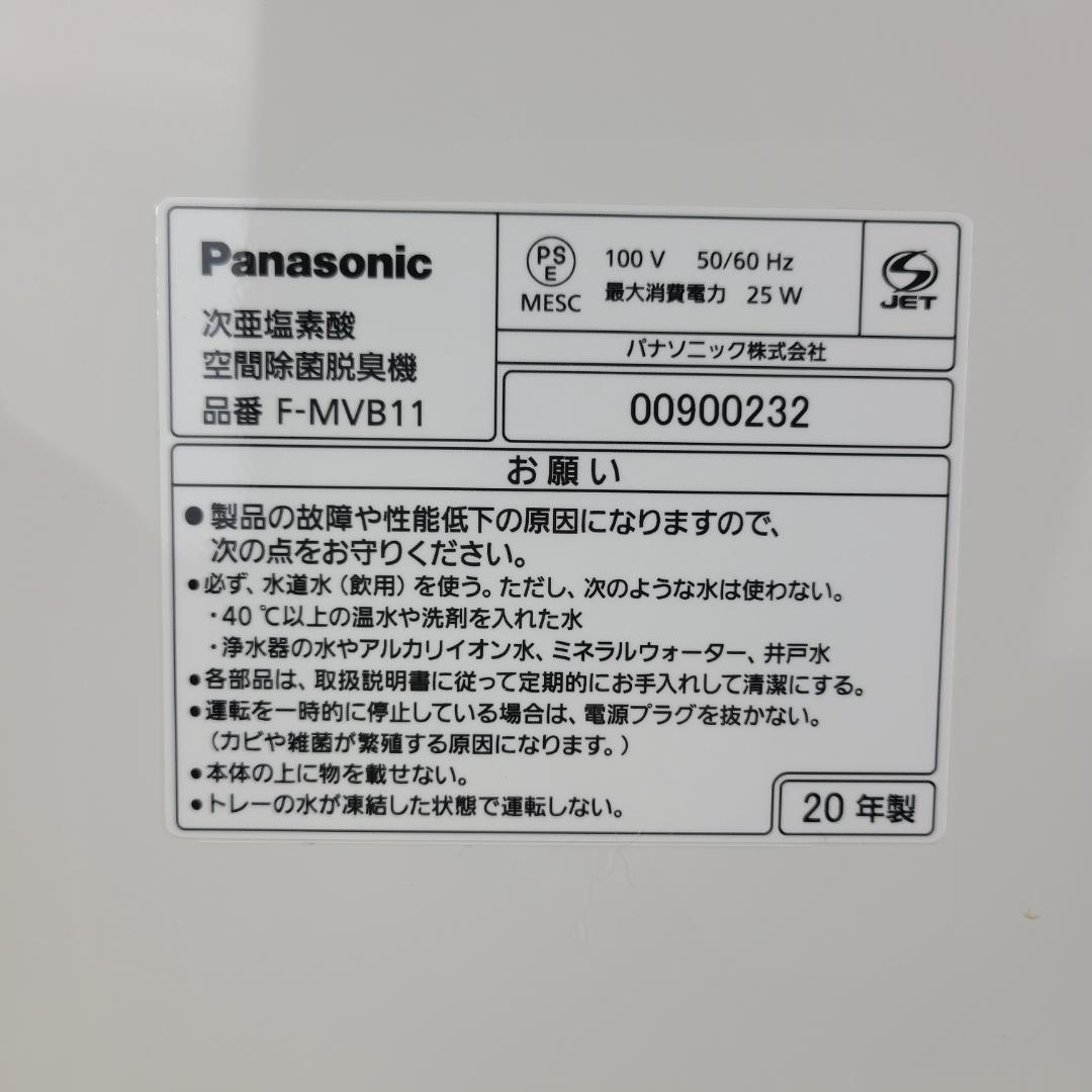Panasonic ジアイーノ F-MVB11 次亜塩素酸 除菌脱臭機