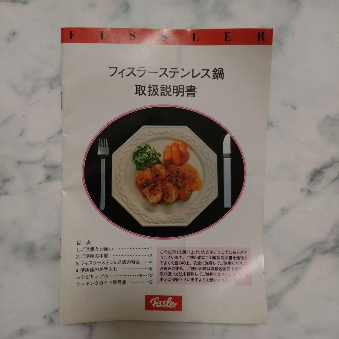 フィスラー　サーブパン　24cm 新品