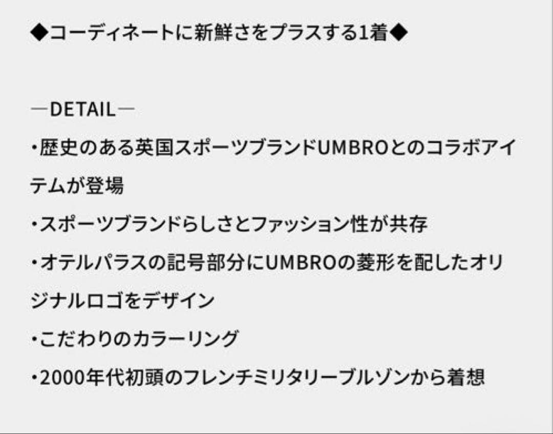 半額以下 UMBRO セットアップ 上下 HOTEL PALACE オテルパラス