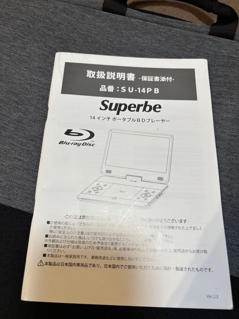 か*み様 Superbe ポータブルブルーレイプレーヤー