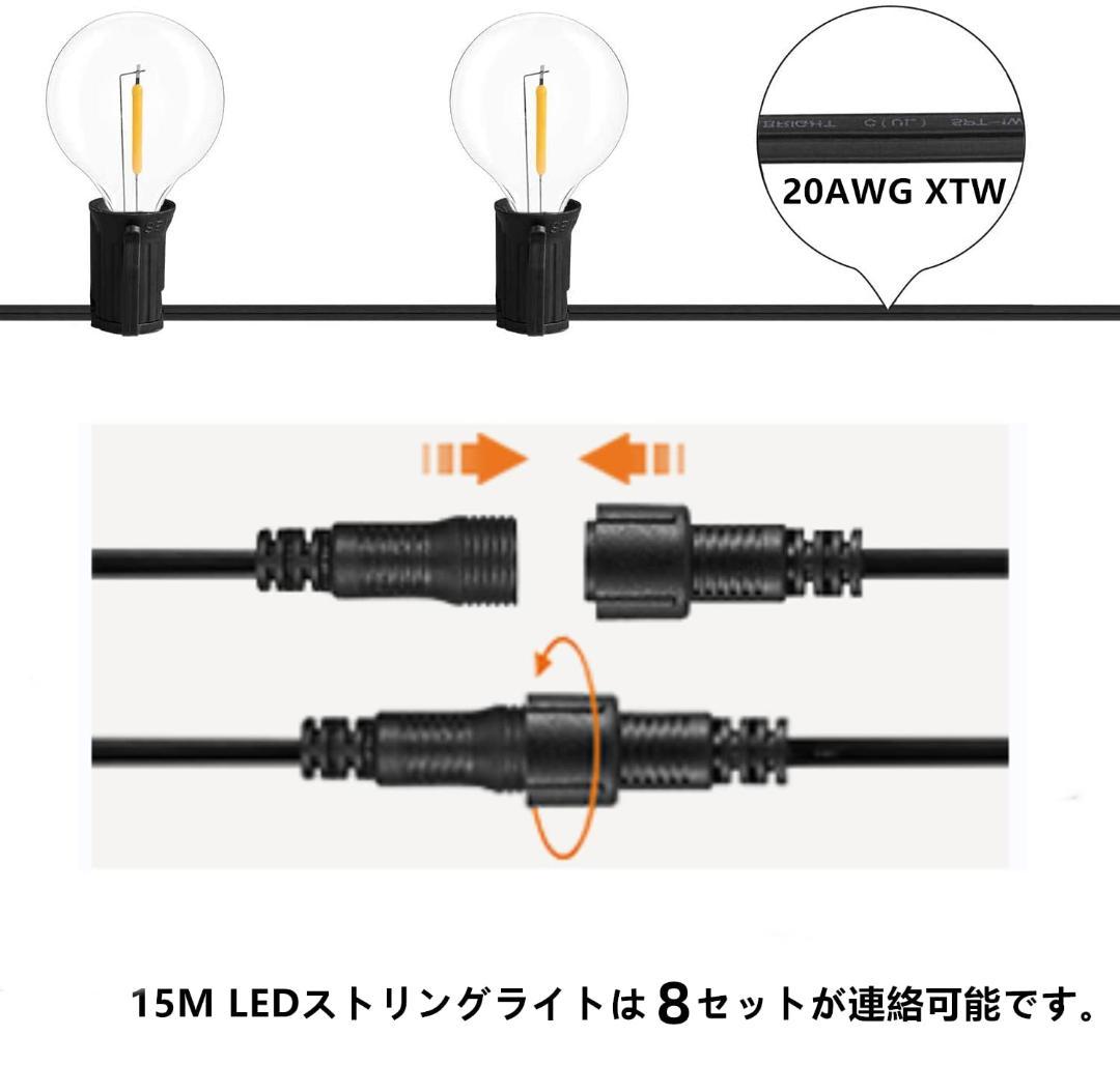 25個LED電球付き ガーデンライト 防雨型LEDストリングライト 15M