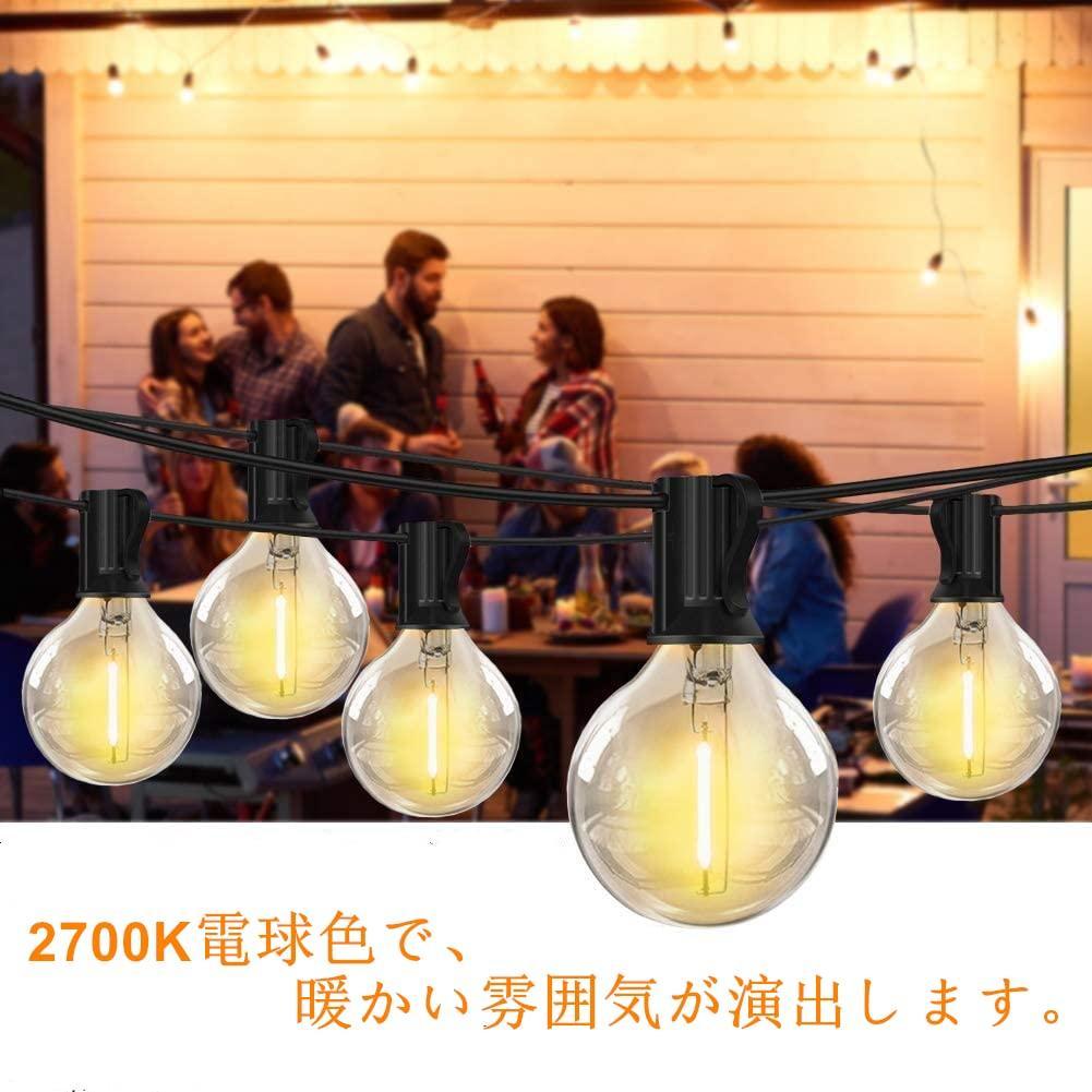 25個LED電球付き ガーデンライト 防雨型LEDストリングライト 15M