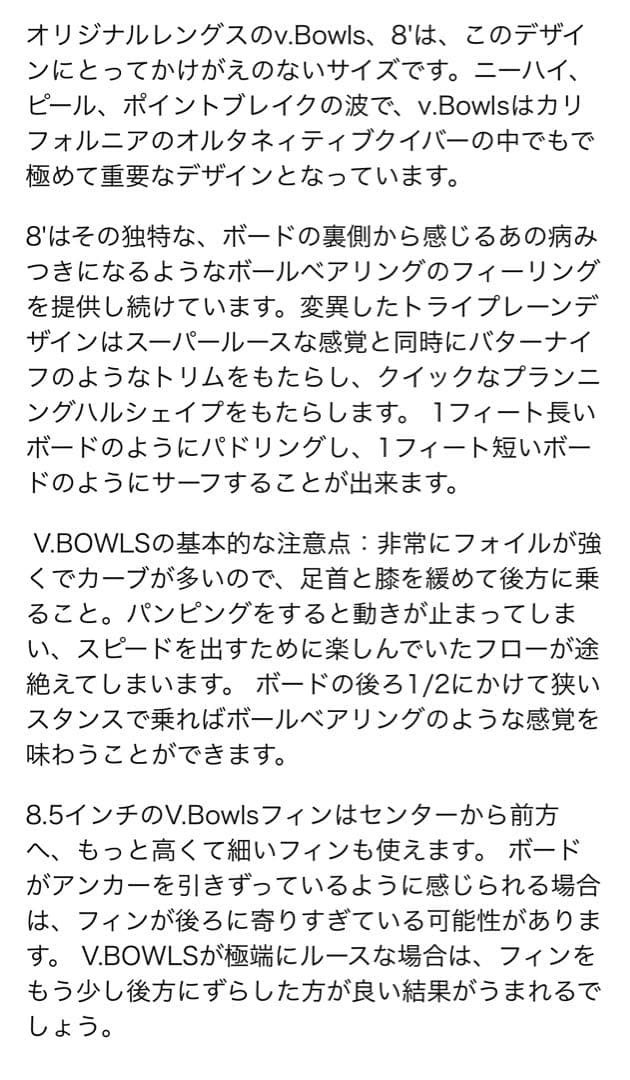 送料込　LOVE MACHINE V Bowls 8'0\" ライアンラブレース
