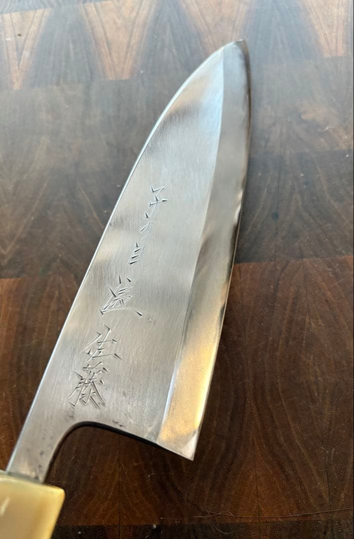 子の日　本鍛錬　白鋼　霞　出刃　7寸　200mm 包丁　本職　和包丁