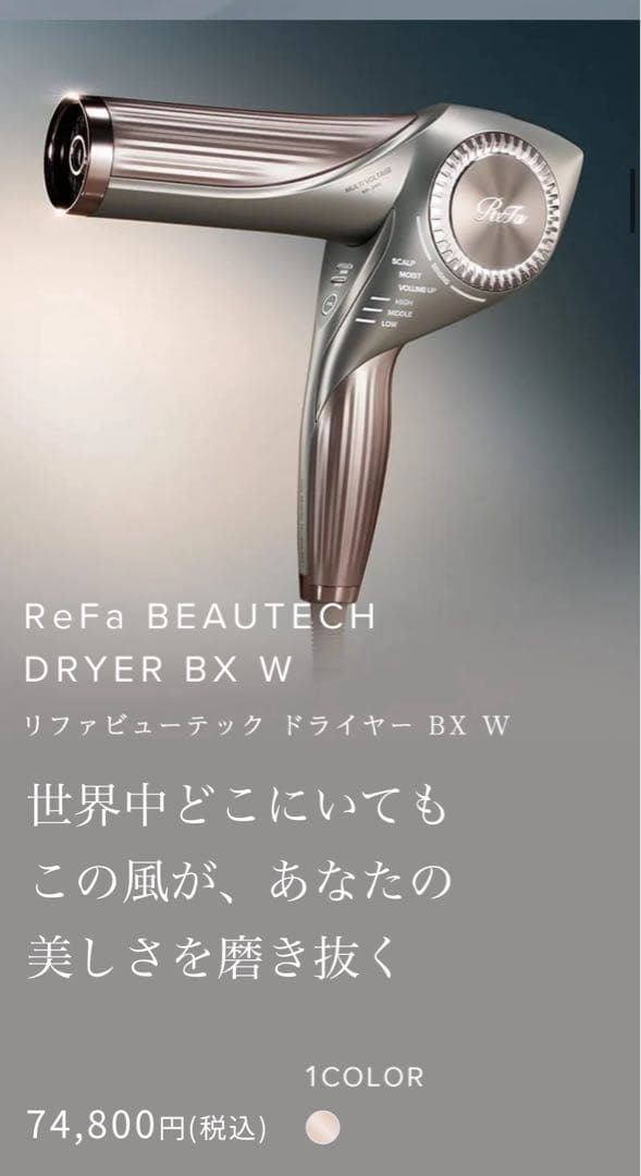 ヘアドライヤー ReFa BEAUTECH DRYER BX W