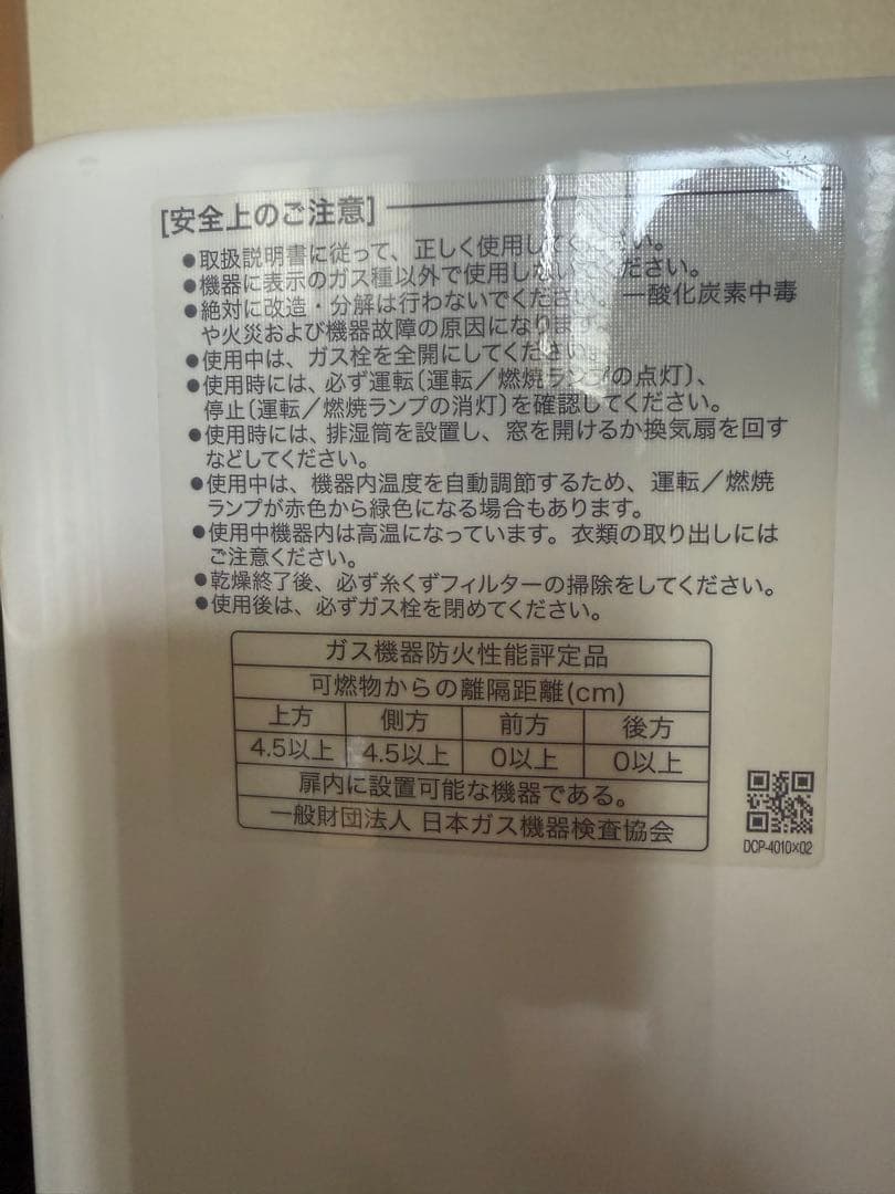 リンナイ LPガス式衣類乾燥機 幹太くん 8kg