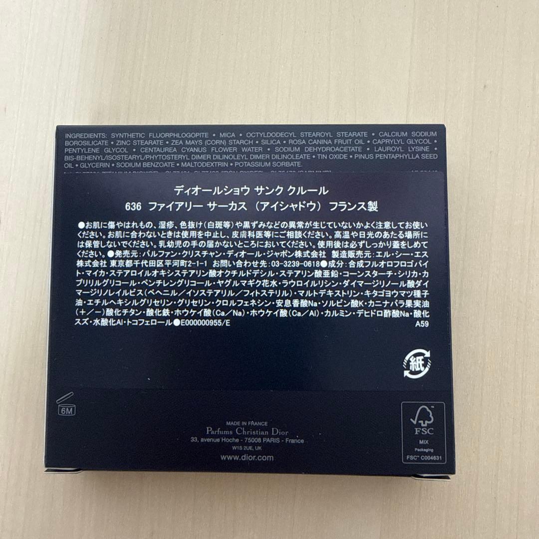 【限定】ディオールショウ　サンク クルール636 ホリデー　アイシャドウ