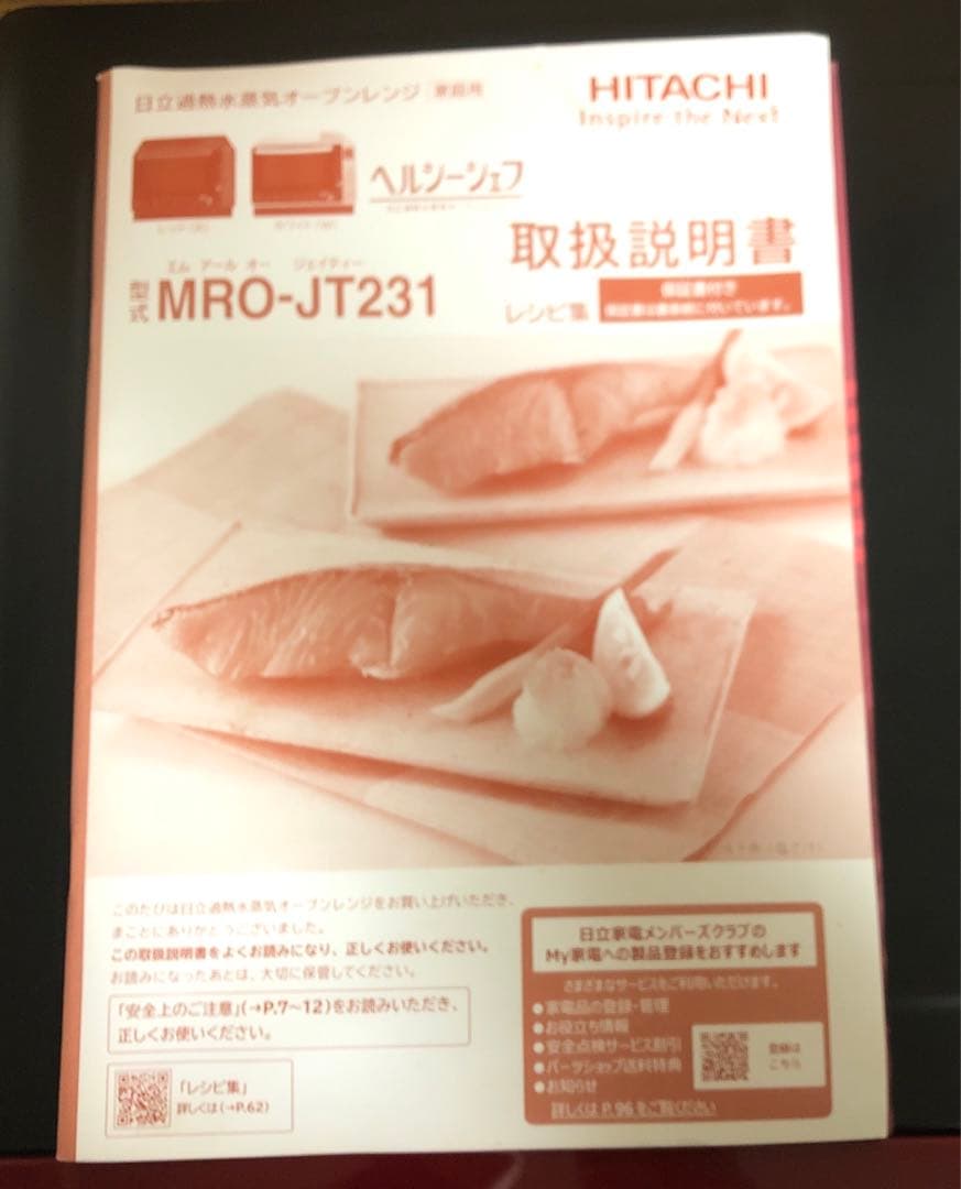 日立 過熱水蒸気オーブンレンジ　ヘルシーシェフ　23L　レッド 訳あり