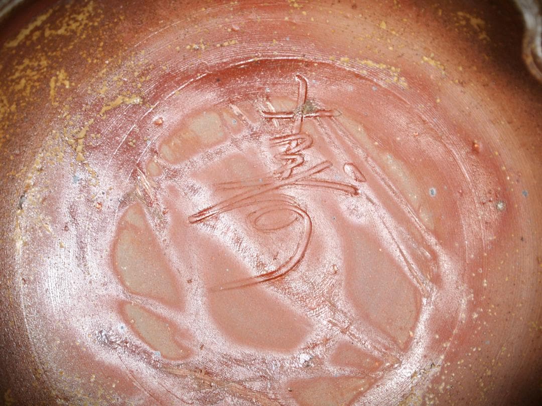 人気作家★藤原喜久代【師：辻清明】備前梅鉢（２３，５ｃｍ）★緋襷★共箱