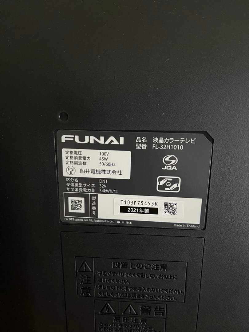 美品　FUNAI 32インチ 液晶テレビ 21年製