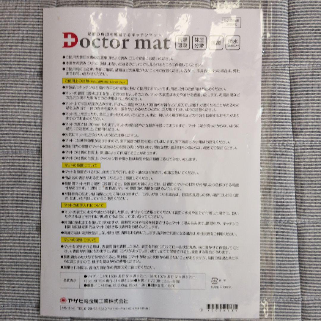 Doctor mat　ドクターマット アサヒ軽金属 ブラウン　Lサイズ