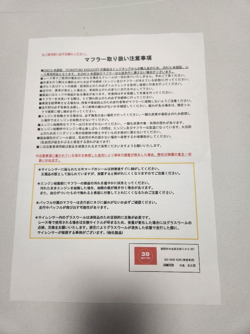 ノリフミマフラー　セロー250／トリッカーRocket4ステンレス
