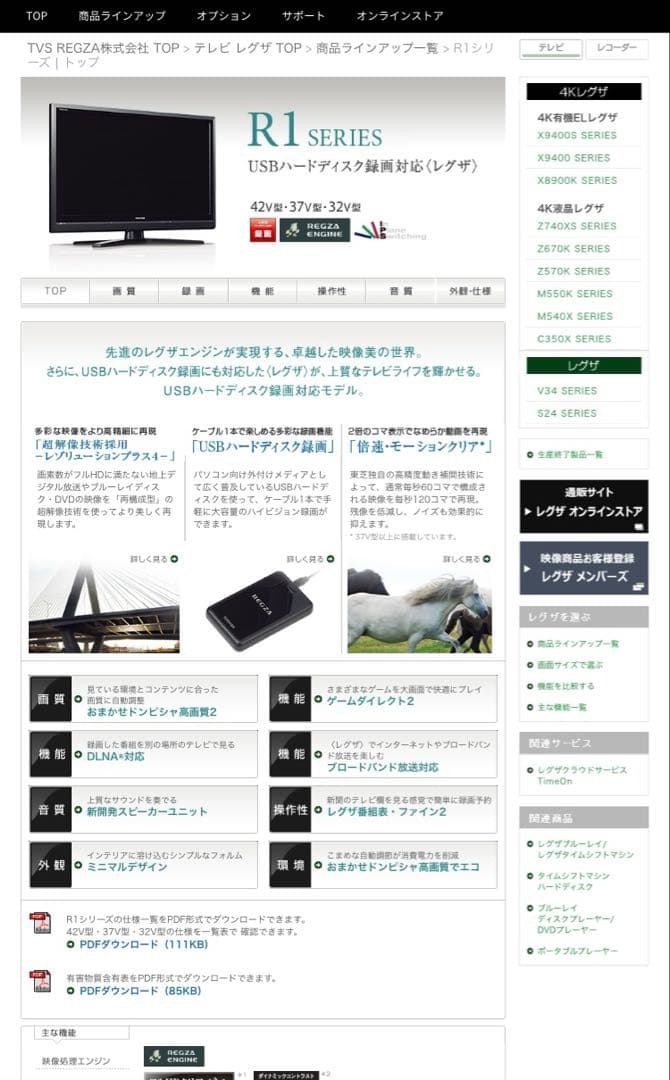 チャーミー　東芝REGZA 42ZS1 アンテナケーブルリモコン付きテレビ