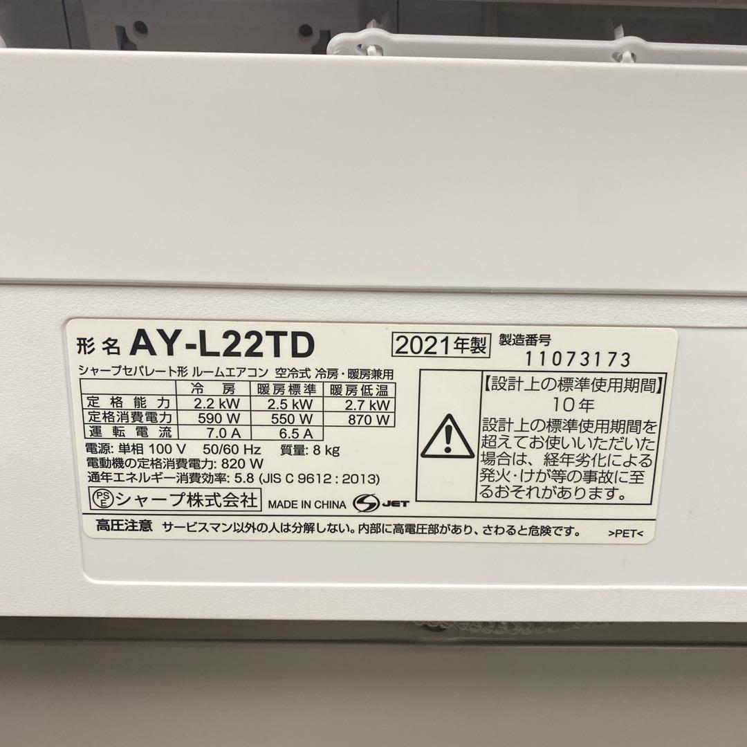 送料無料＊エアコン シャープ 2021年製 6畳用＊大阪 AS710